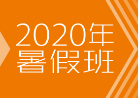 ܛP(sh)-2020ٰc(din)(hu)Է-W(xu)Ʒ