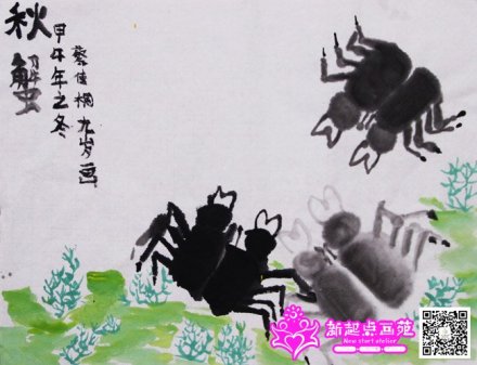 秋蟹-國畫初級班2014年11月29日-新起點畫苑