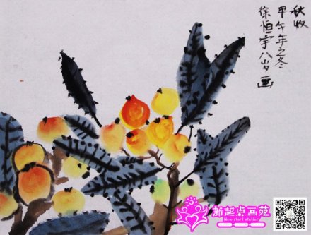 枇杷-國畫初級班-新起點畫苑2014年12月04日