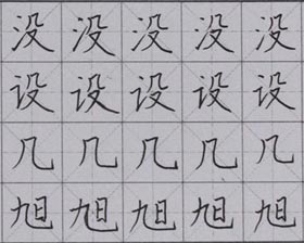 硬筆書法-2017年7月22日（暑假班）學(xué)生作品-新起點(diǎn)畫苑 