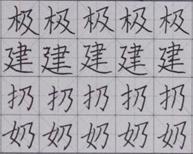 硬筆書法-2017年7月24日（暑假班）學(xué)生作品-新起點(diǎn)畫苑 