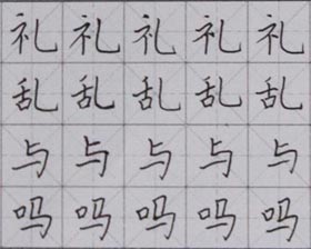 硬筆書法-2017年7月25日（暑假班）學(xué)生作品-新起點(diǎn)畫苑 