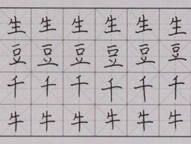 硬筆書法-2017年9月16日（秋季班）學(xué)生作品-新起點(diǎn)畫苑