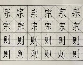 硬筆書法-2017年11月11日（秋季班）學(xué)生作品-新起點(diǎn)畫苑