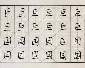 硬筆書法-2017年12月2日（秋季班）學(xué)生作品-新起點(diǎn)畫苑