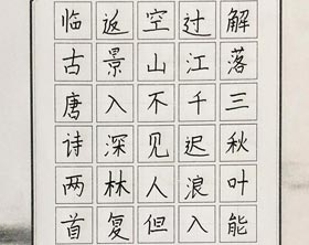 硬筆書法-2017年12月30日（秋季班）學(xué)生作品-新起點(diǎn)畫苑