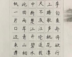 硬筆書法-2018年1月6日（秋季班）學(xué)生作品-新起點(diǎn)畫苑