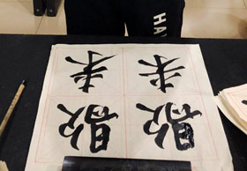 軟筆書法B班-2019年3月23日【春季班/高峰店】新起點畫苑-學生作品