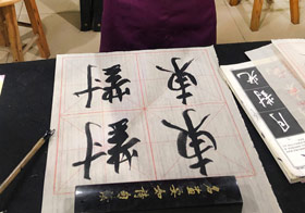軟筆書法A班-2019年4月13日【春季班/高峰店】新起點畫苑-學生作品